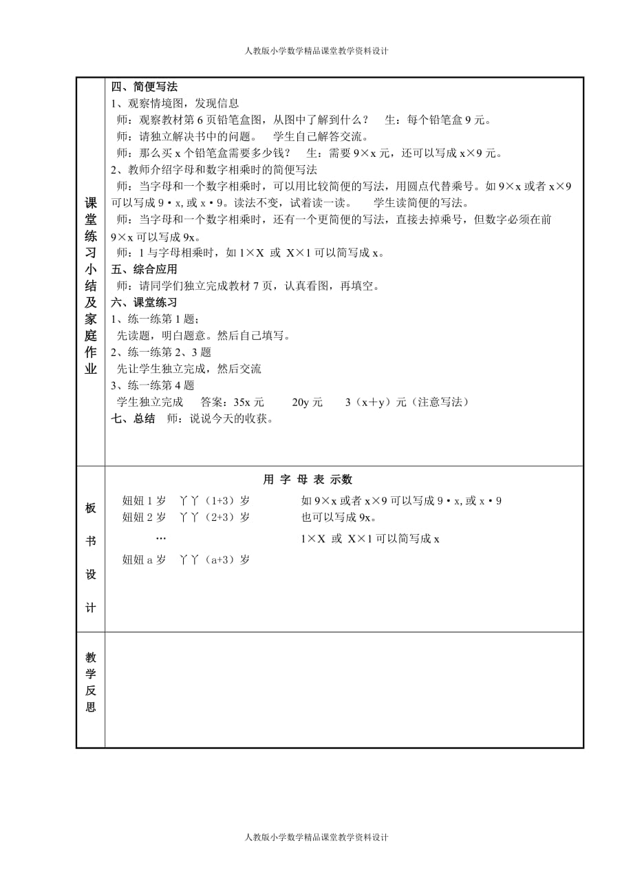 冀教版数学四年级下册教案-第二单元用字母表示数_第3页