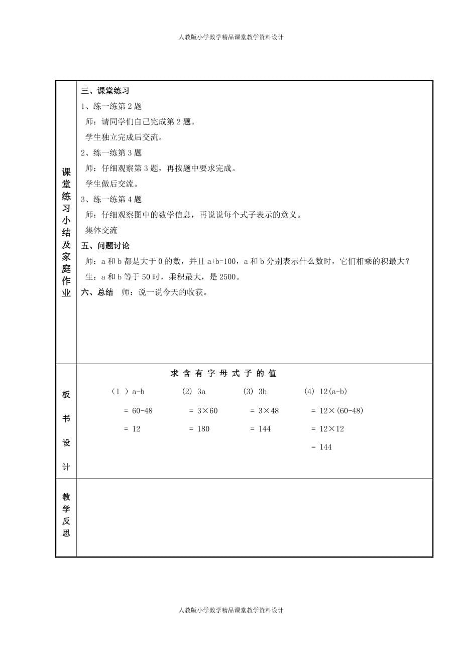 冀教版数学四年级下册教案-第二单元用字母表示数_第5页