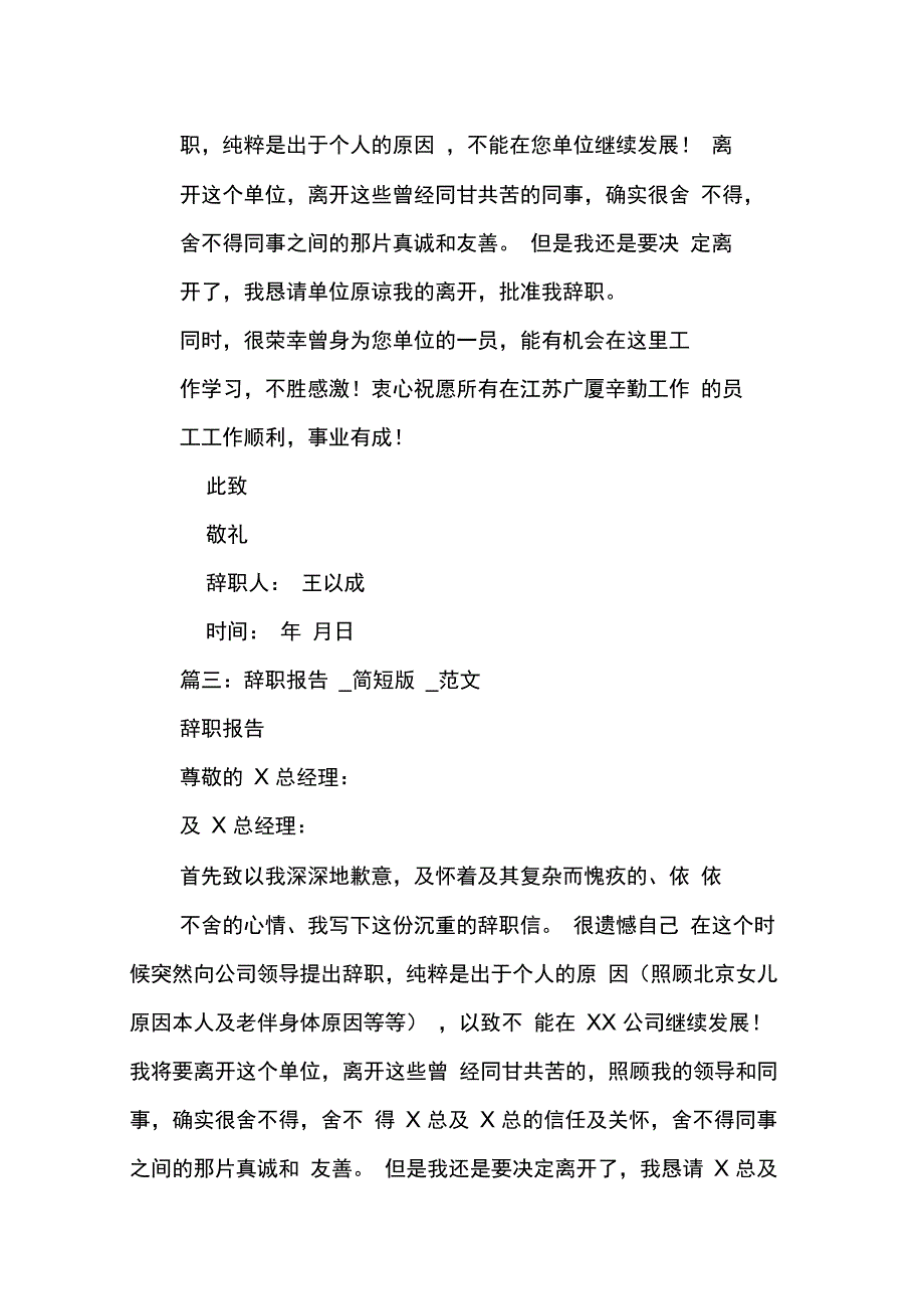 202X年辞职报告简单版本_第2页