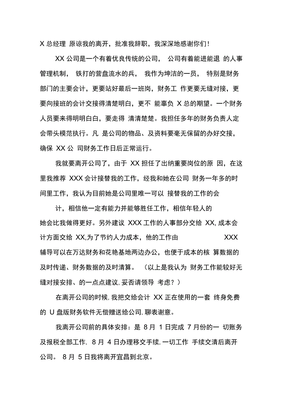 202X年辞职报告简单版本_第3页