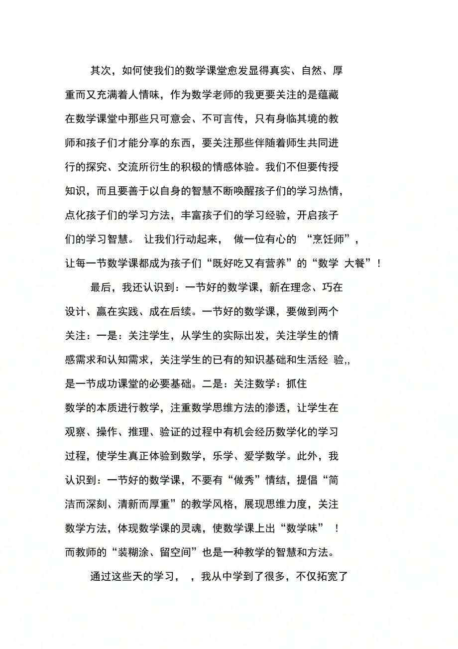 202X年教师国培研修总结3篇_第4页