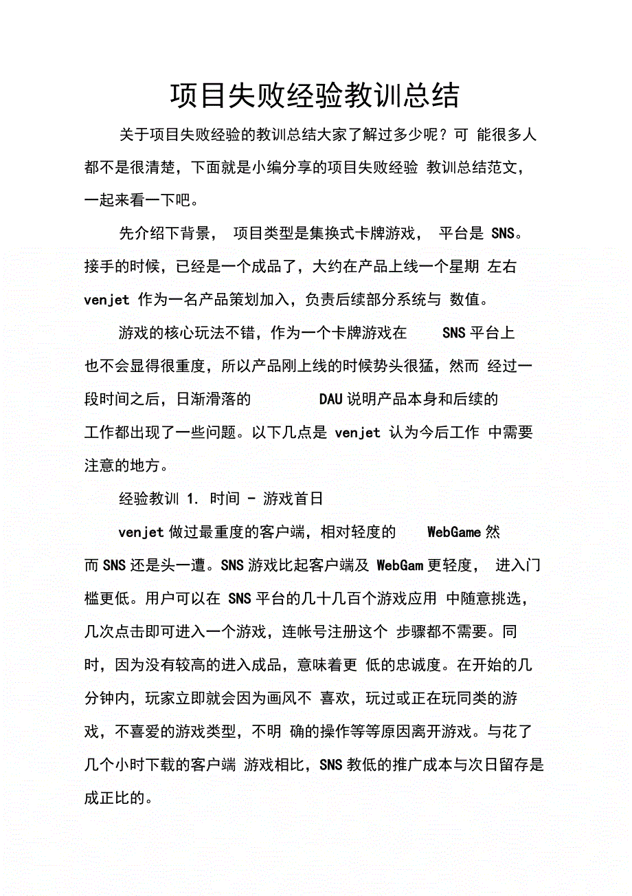 202X年项目失败经验教训总结_第1页