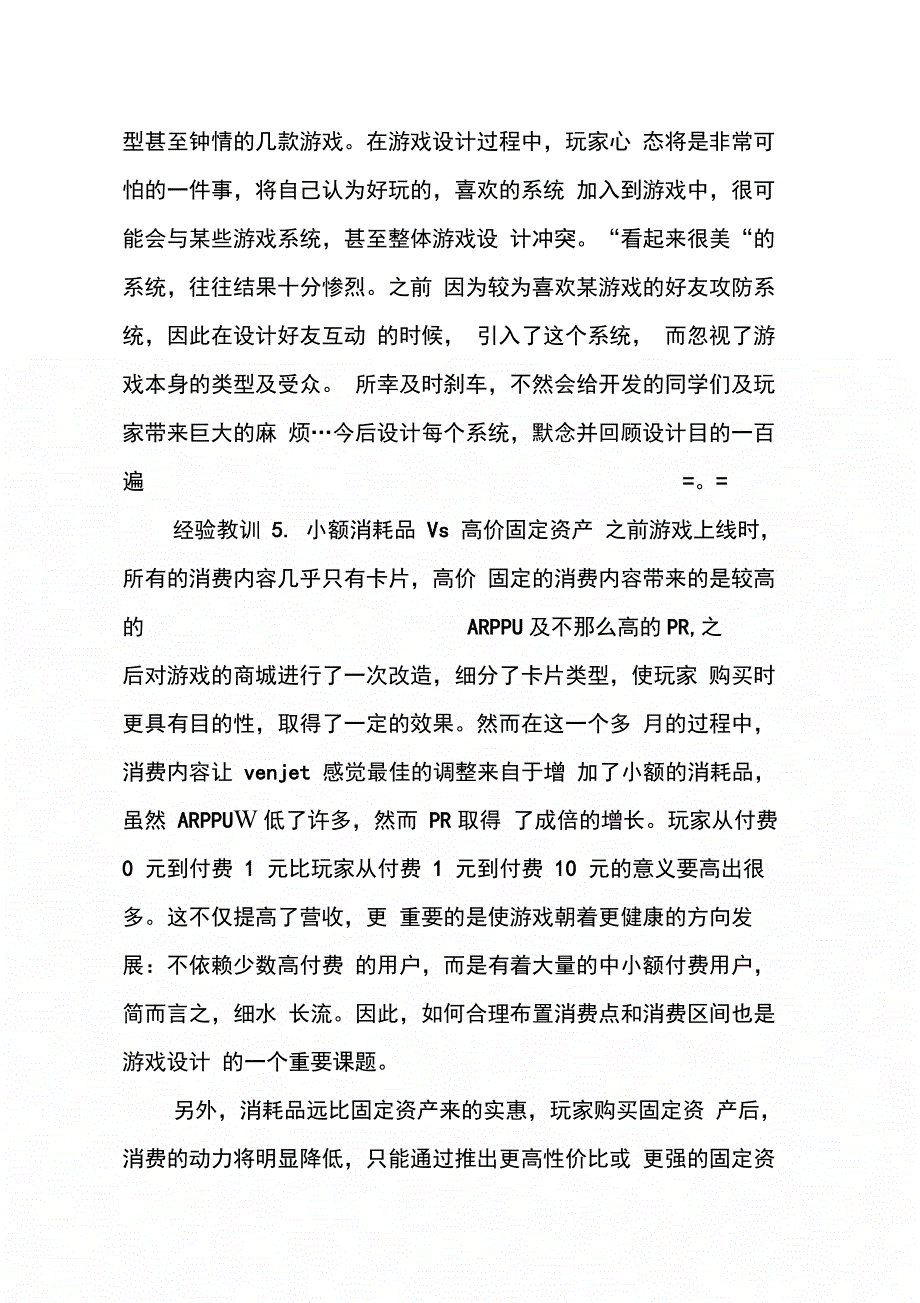 202X年项目失败经验教训总结_第4页