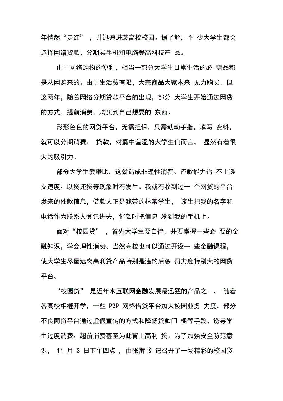 202X年校园贷诈骗心得体会_第4页