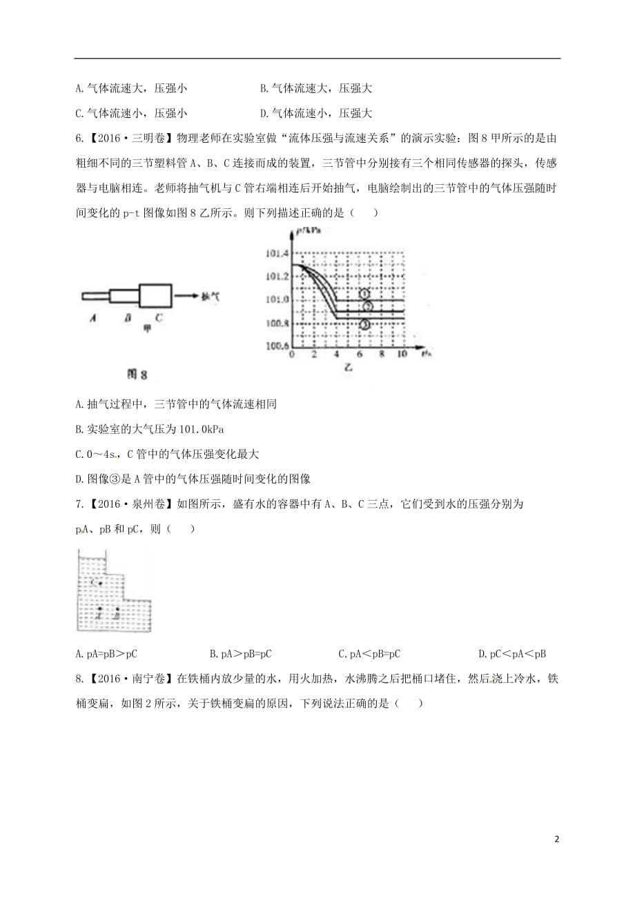 河南省永城市八年级物理下册第九章《压强》单元测试卷A卷（无答案）（新版）新人教版_第2页