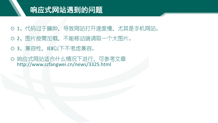 响应式网站制作技术点精要讲解_第3页