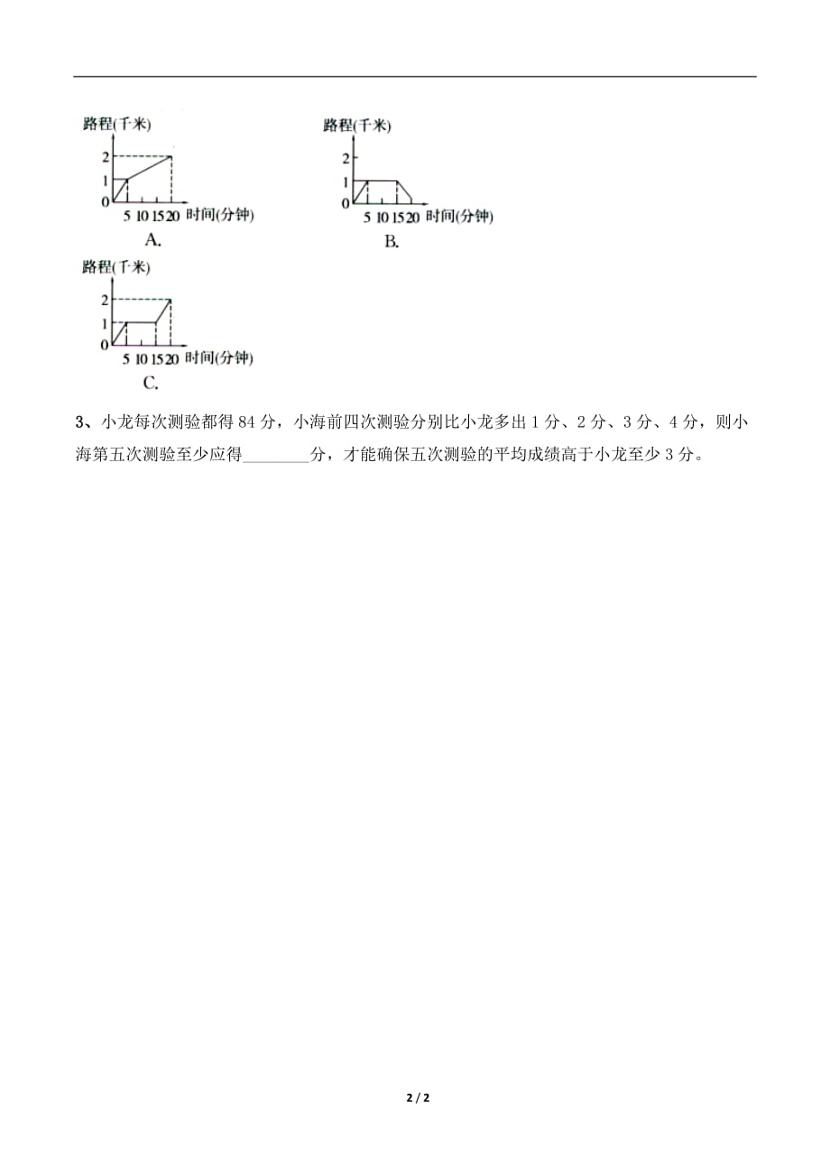 青岛版（六三制）五年级数学下册第六单元《复式折线统计图》拔高习题_第2页