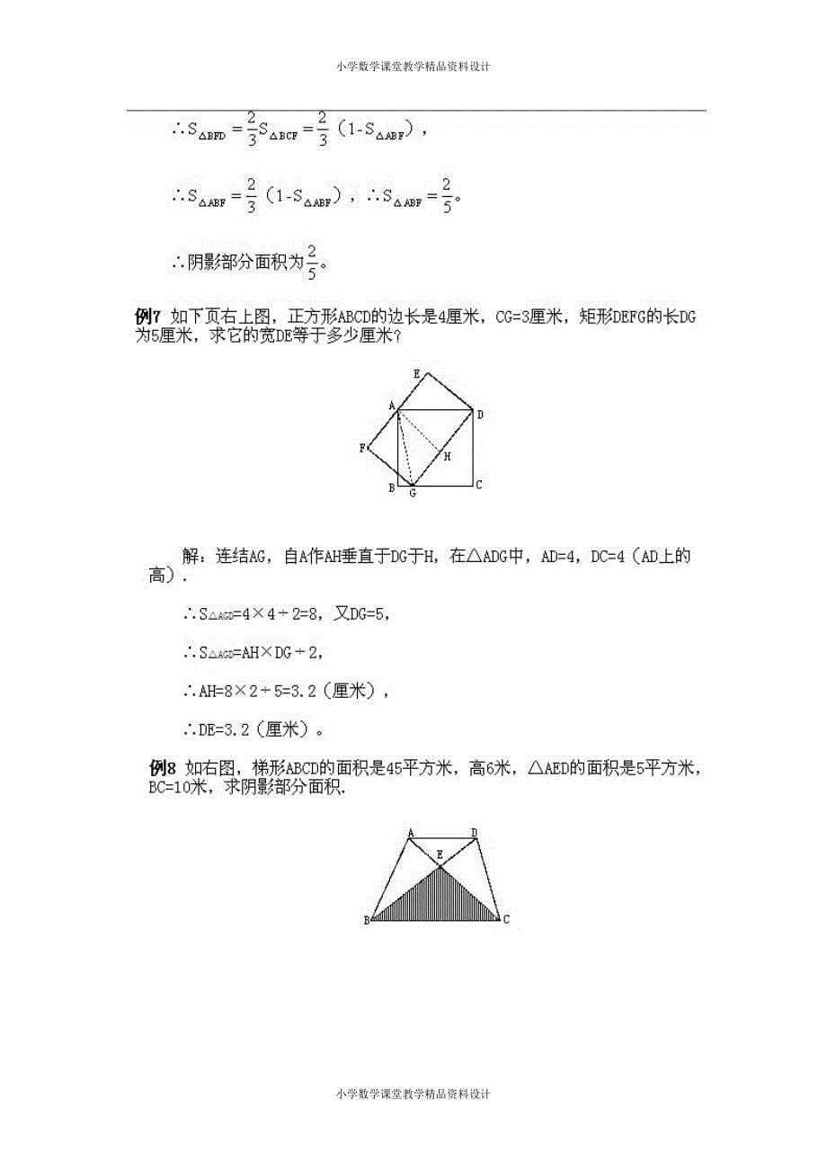 16、五年级下册数学奥数知识讲解第一课（不规则图形面积的计算1）_第5页