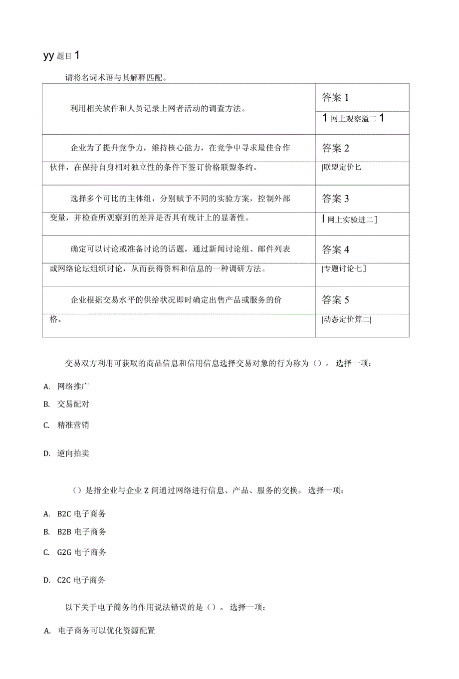 （推荐）2018年年电大考试电子商务概论形考答案附答案_第1页