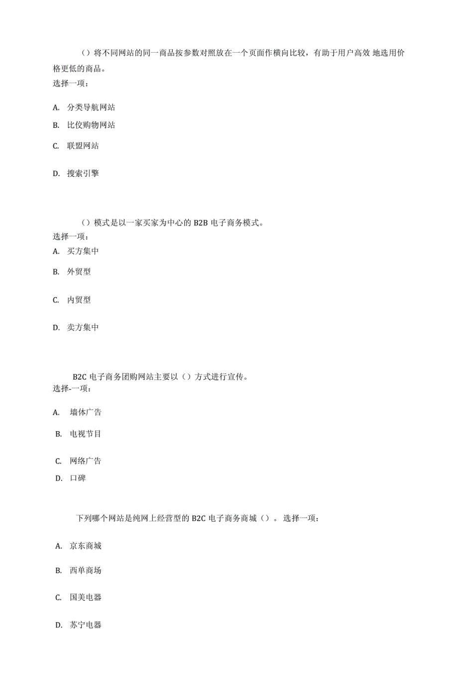 （推荐）2018年年电大考试电子商务概论形考答案附答案_第3页