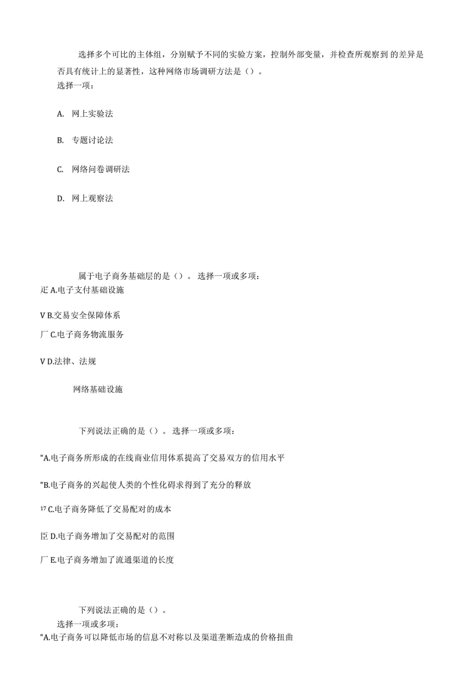 （推荐）2018年年电大考试电子商务概论形考答案附答案_第4页