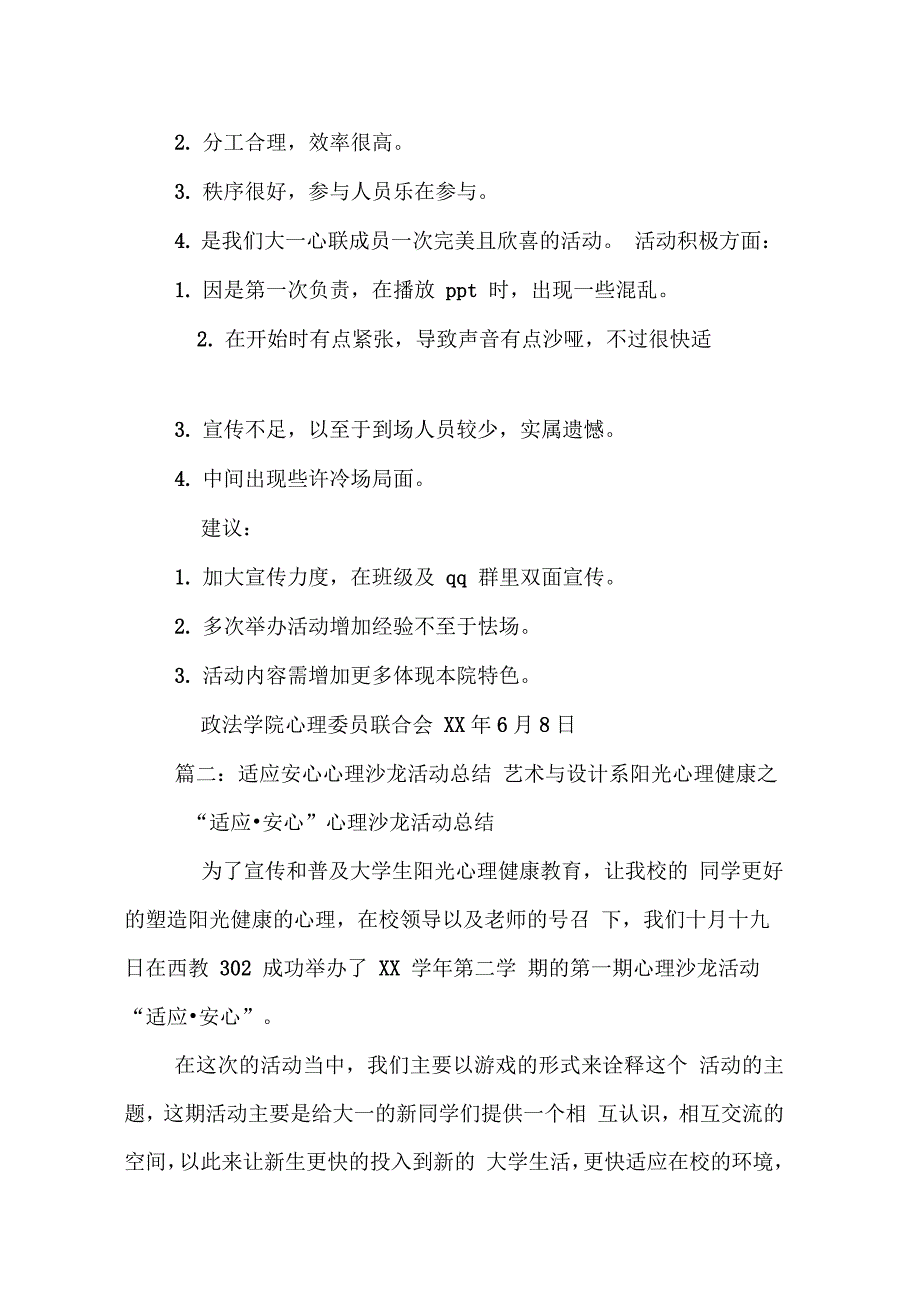 202X年心理沙龙活动总结_第2页