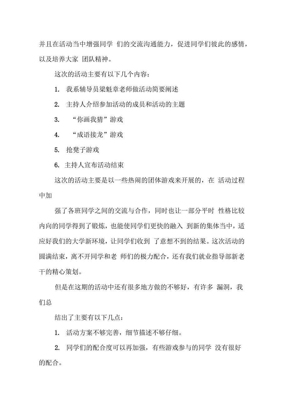 202X年心理沙龙活动总结_第3页