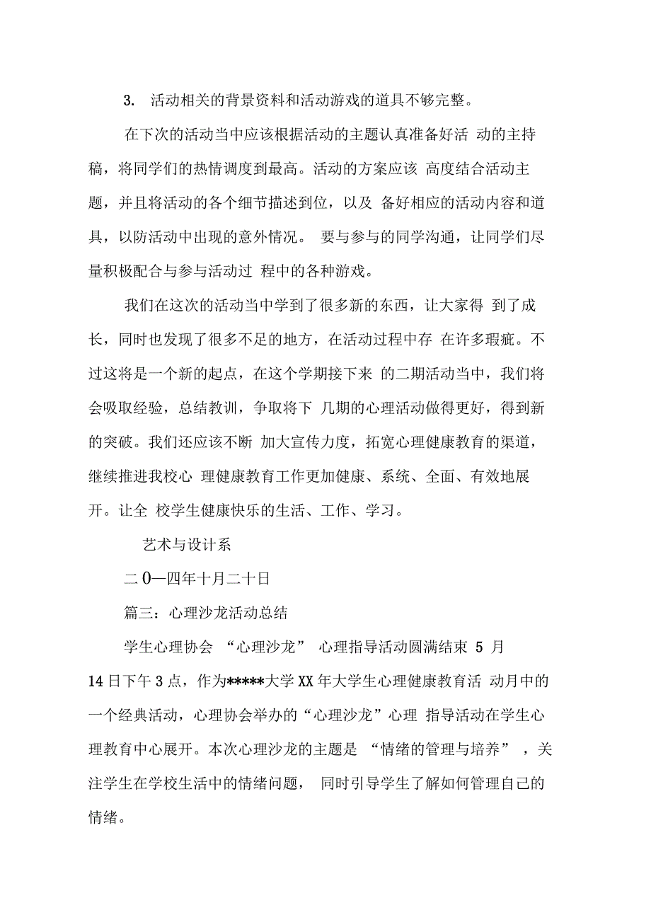 202X年心理沙龙活动总结_第4页