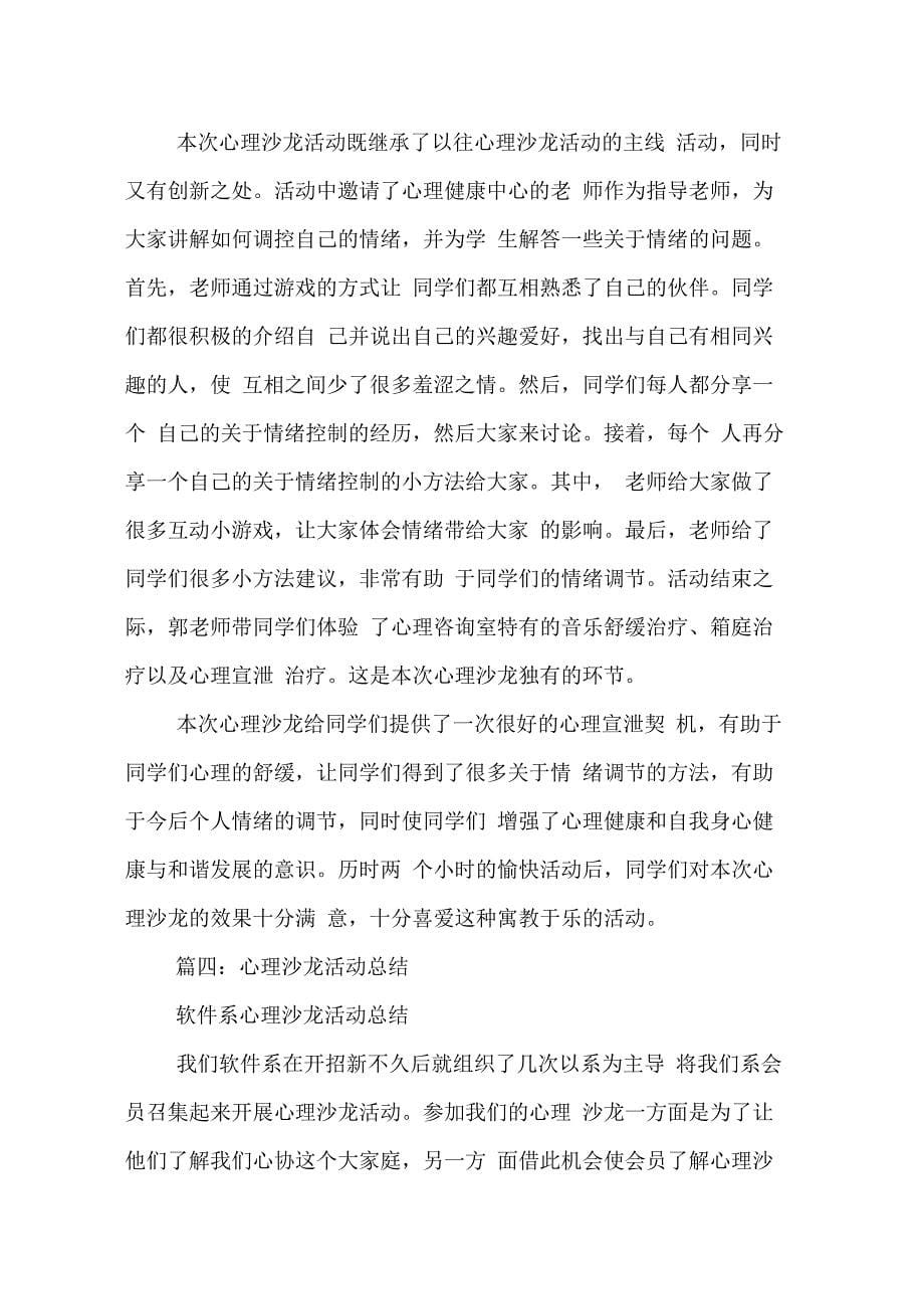 202X年心理沙龙活动总结_第5页