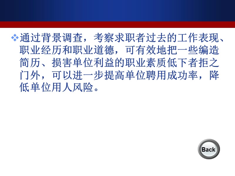 人力资源招聘与配置说课材料_第4页