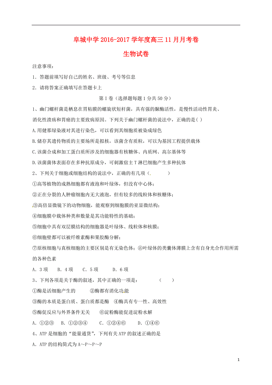 河北省高三生物11月月考试题（无答案）_第1页