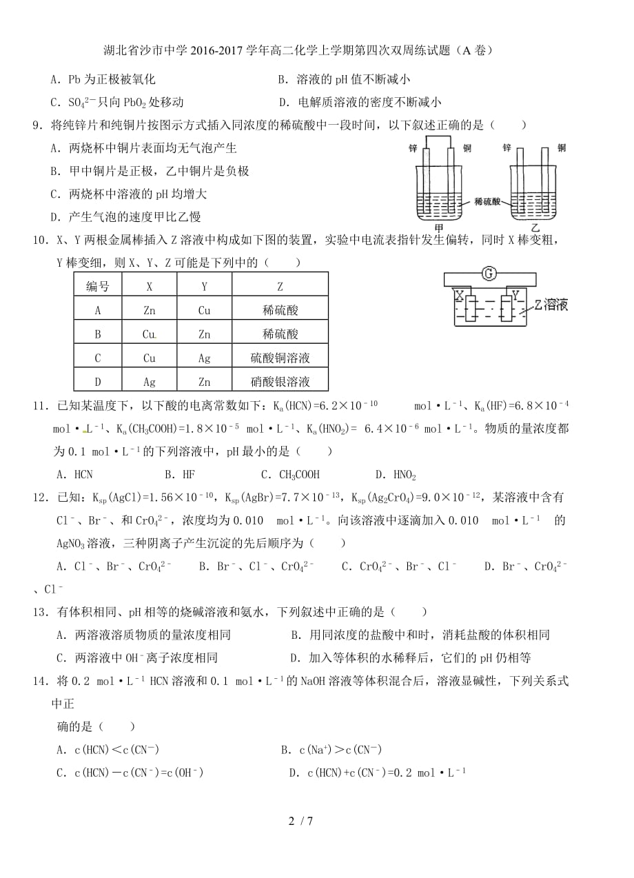 湖北省高二化学上学期第四次双周练试题（A卷）_第2页