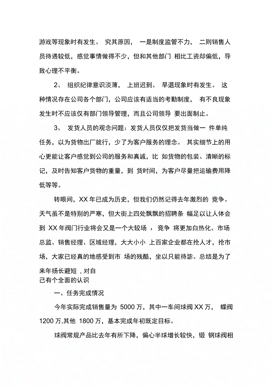 202X年销售经理年终总结报告_第3页