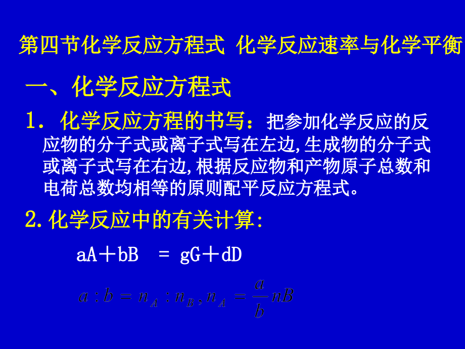 普化培训3电子教案_第1页