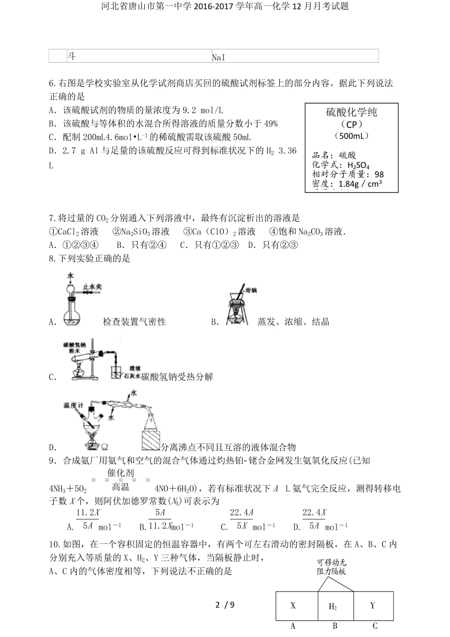 河北省高一化学12月月考试题_第2页