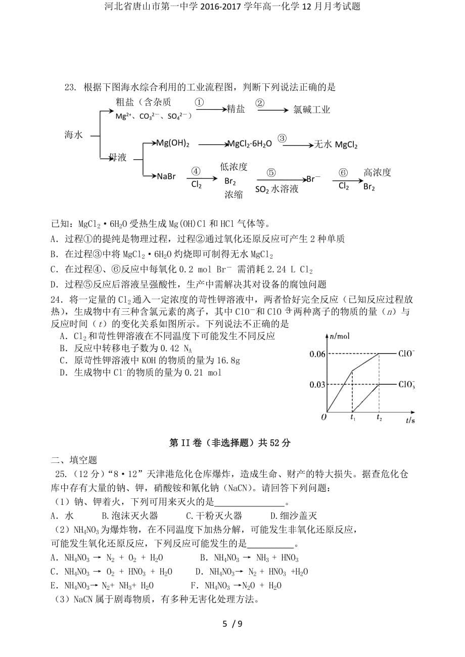 河北省高一化学12月月考试题_第5页