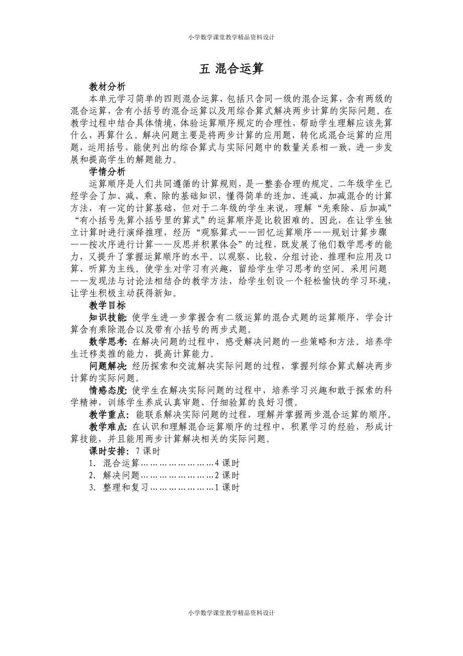 新人教版小学数学二年级下册教案 (2)_第5页