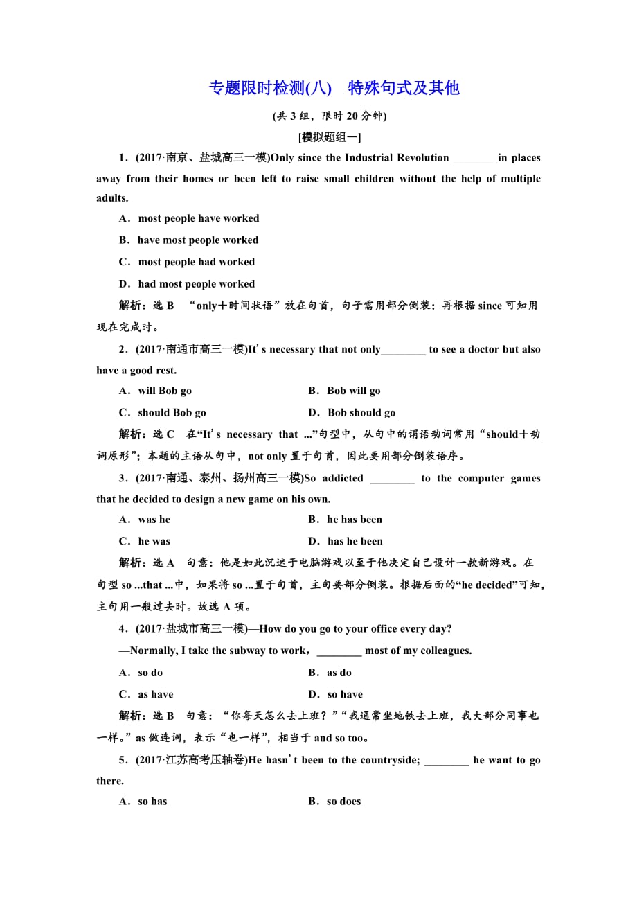 专题限时检测(八) 特殊句式及其他.doc_第1页