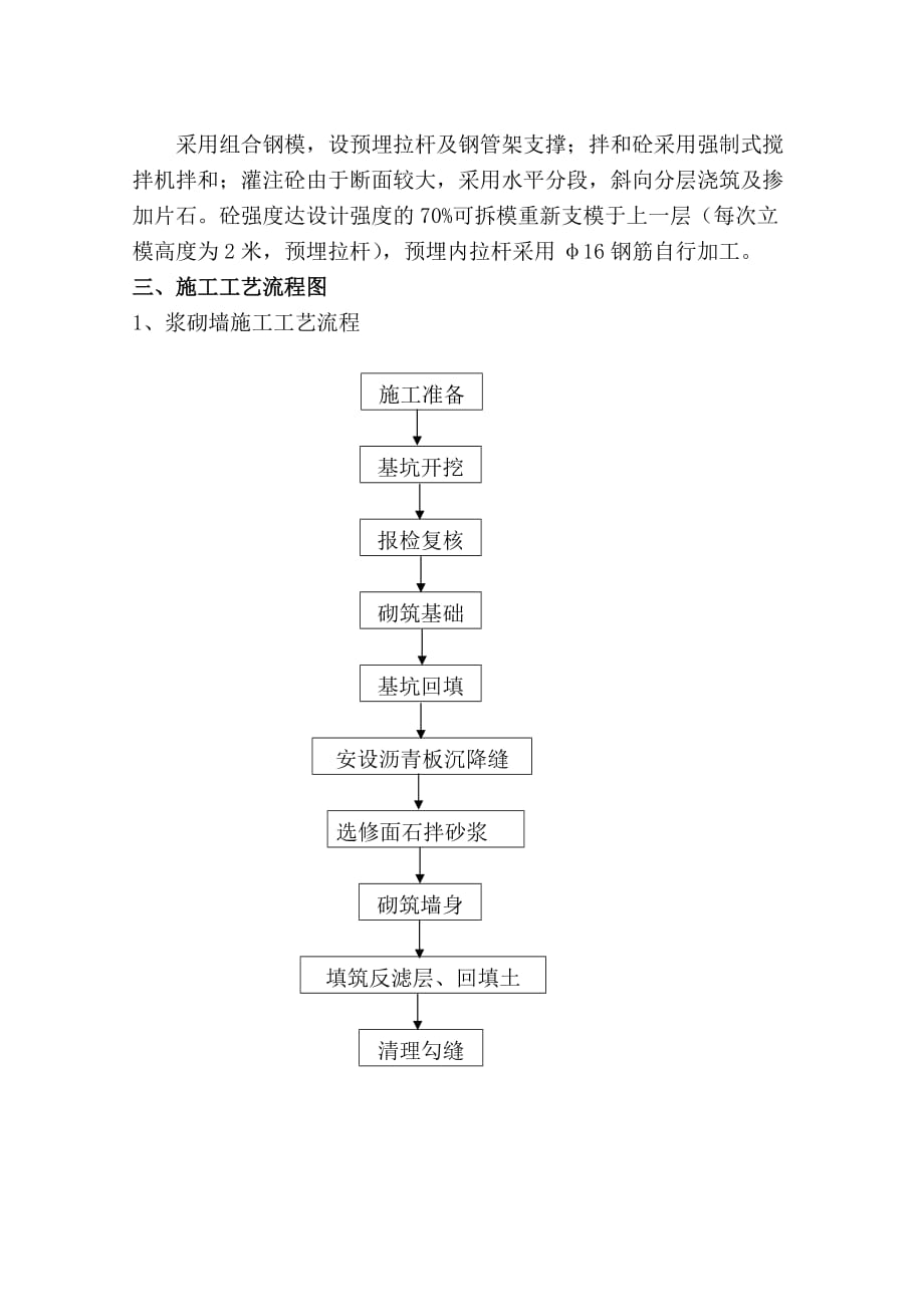 挡土墙开工报告.doc_第3页