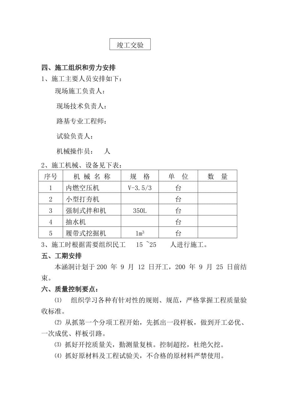 挡土墙开工报告.doc_第5页