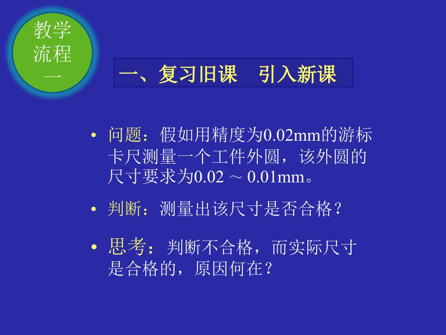 千分尺的使用教学文稿_第2页