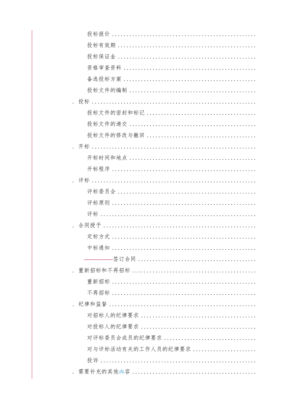 方城县第二批补充耕地储备项目方城县第二批_第3页