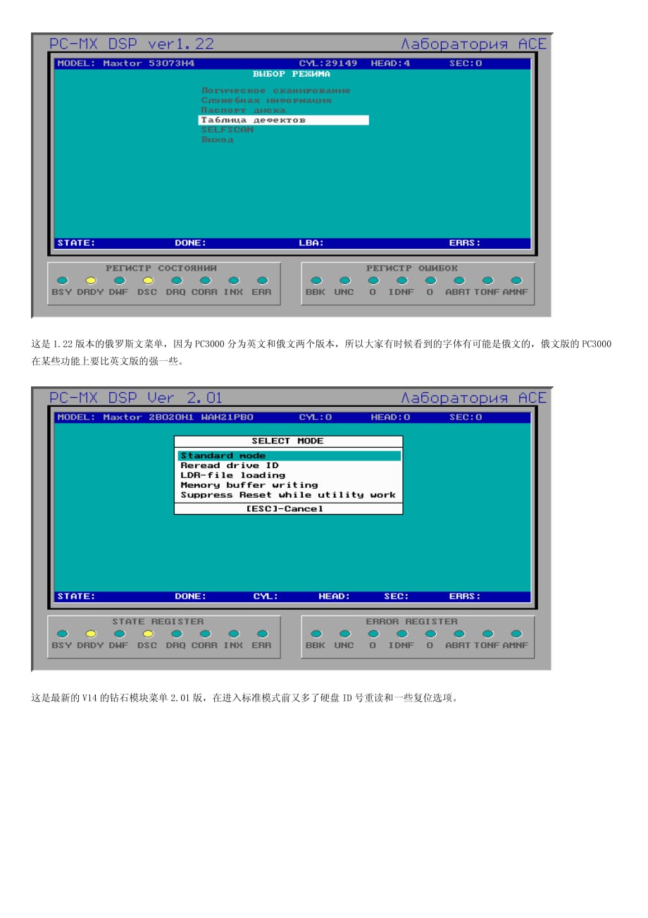 PC3000使用图解.pdf_第2页