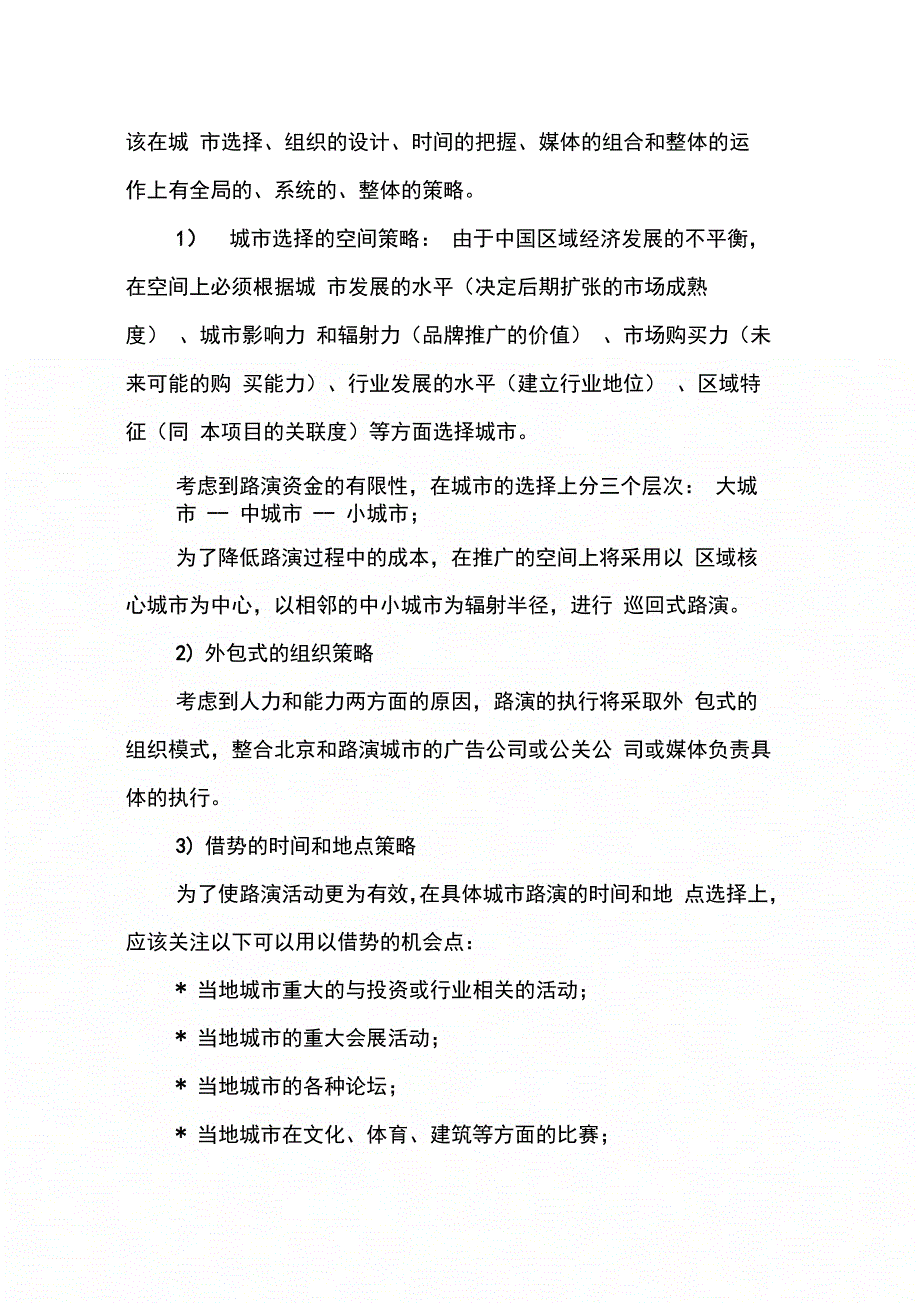 202X年路演活动总结报告_第4页