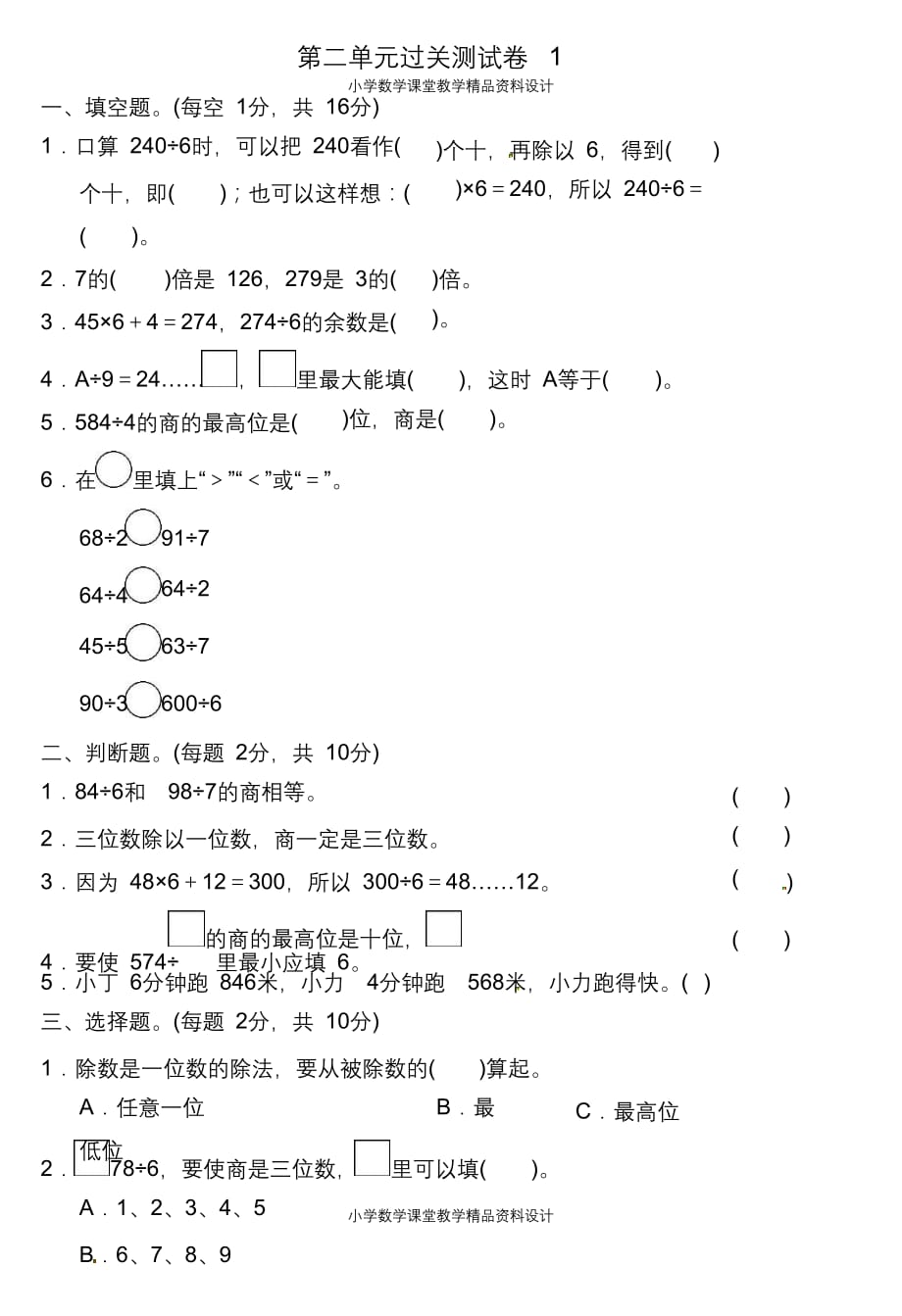 人教版数学三年级下册第二单元测试题_第1页