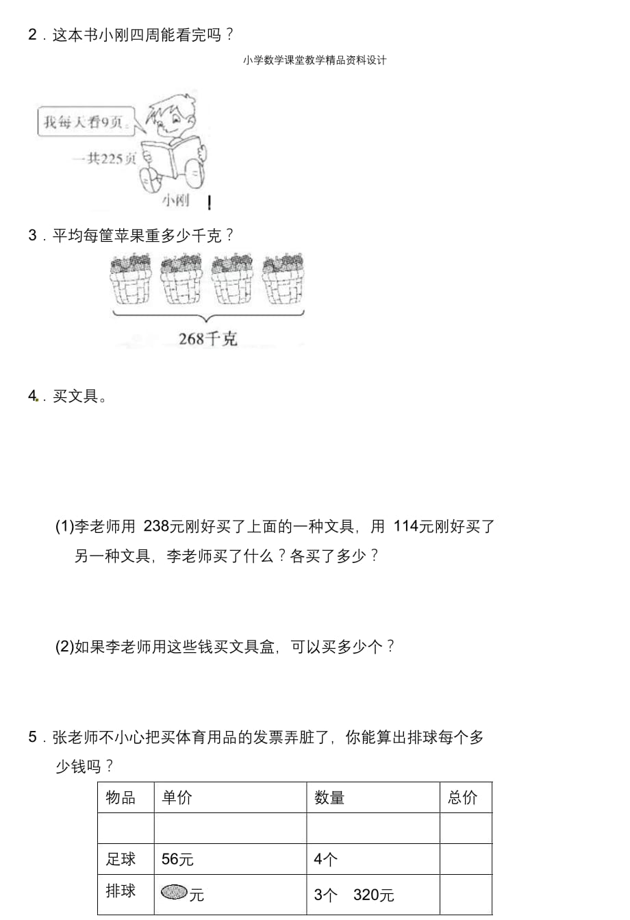 人教版数学三年级下册第二单元测试题_第3页