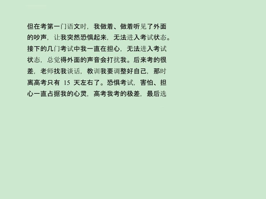 好担心自己今年还考不上_第3页