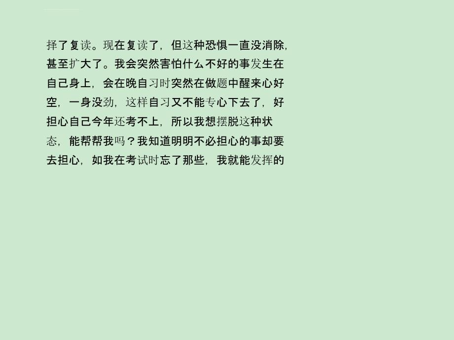 好担心自己今年还考不上_第4页