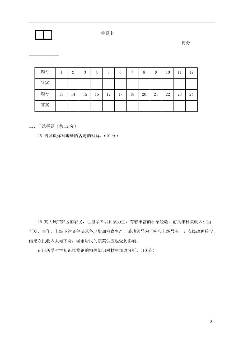 甘肃省天水市第二中学高二政治上学期期末考试试题文_第5页