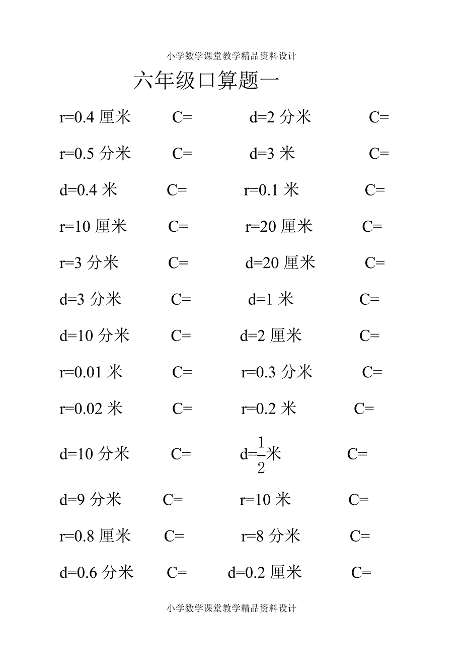 小学六年级口算题卡60页约1500题_第1页