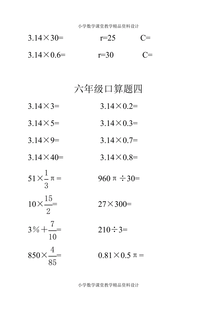 小学六年级口算题卡60页约1500题_第4页