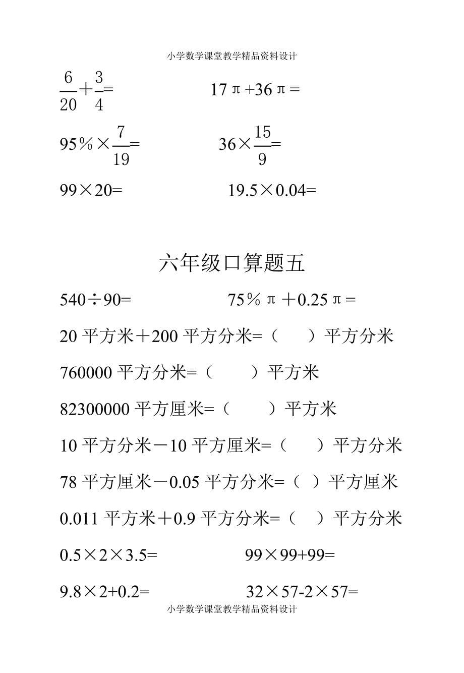 小学六年级口算题卡60页约1500题_第5页