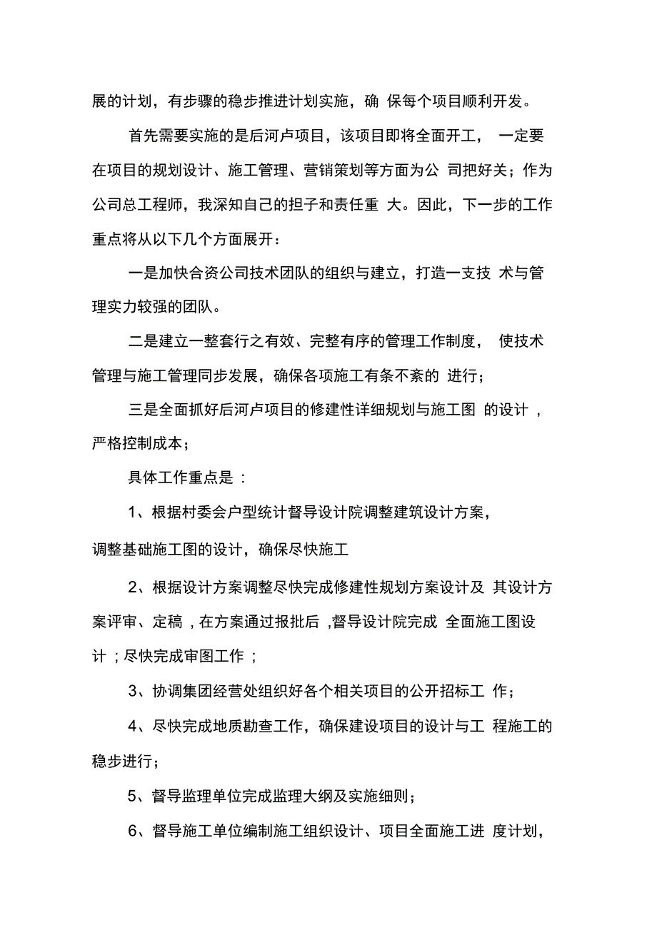 202X年总工程师述职报告_第4页