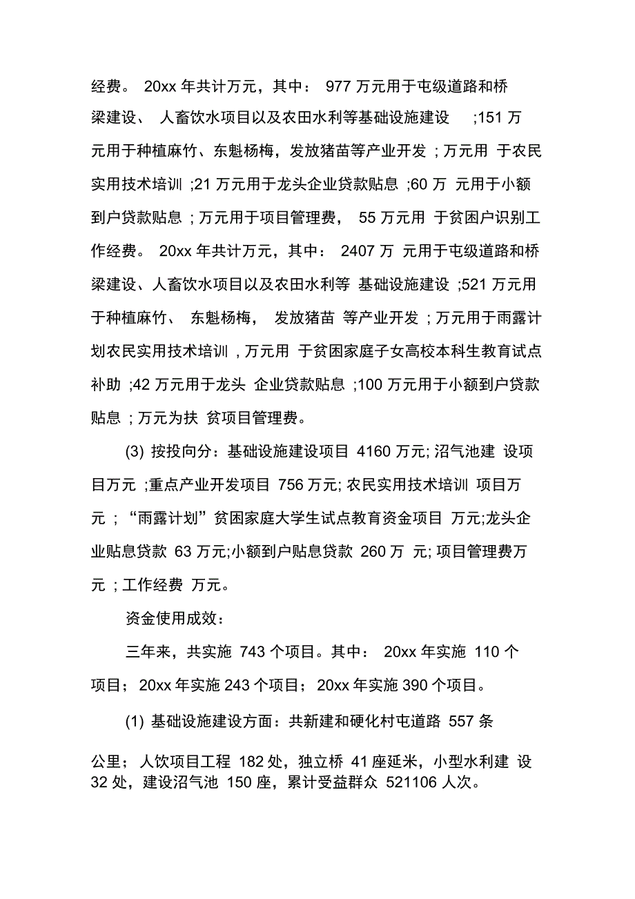 202X年扶贫项目资金自查报告_第2页