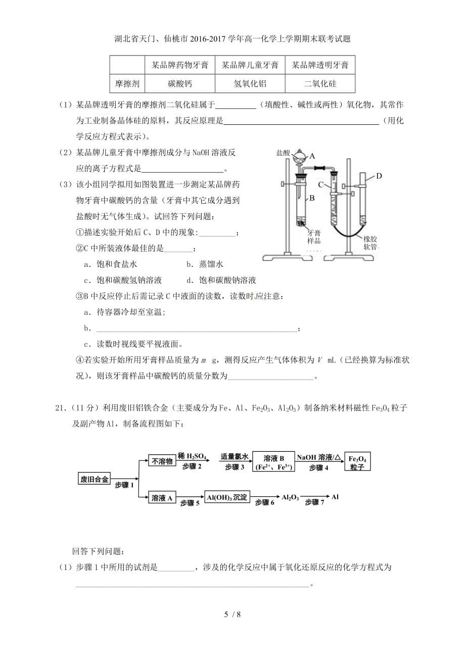 湖北省天门、仙桃市高一化学上学期期末联考试题_第5页