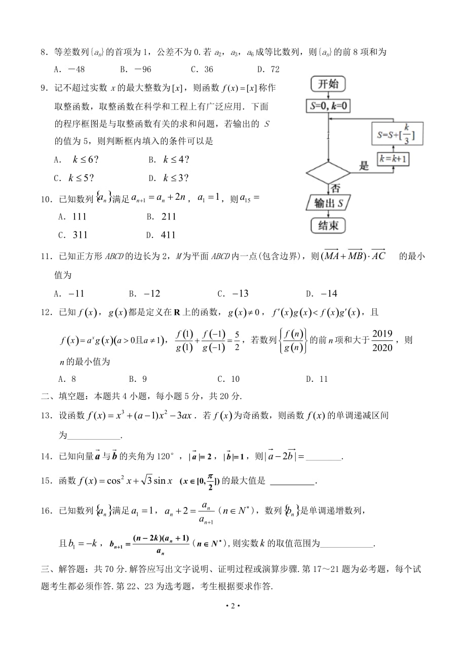 宁夏2020届高三上学期第二次月考 数学（文）_第2页