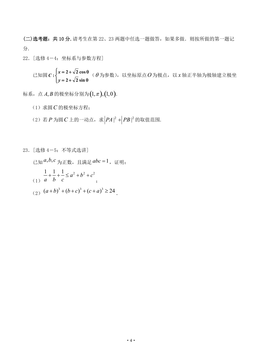 宁夏2020届高三上学期第二次月考 数学（文）_第4页