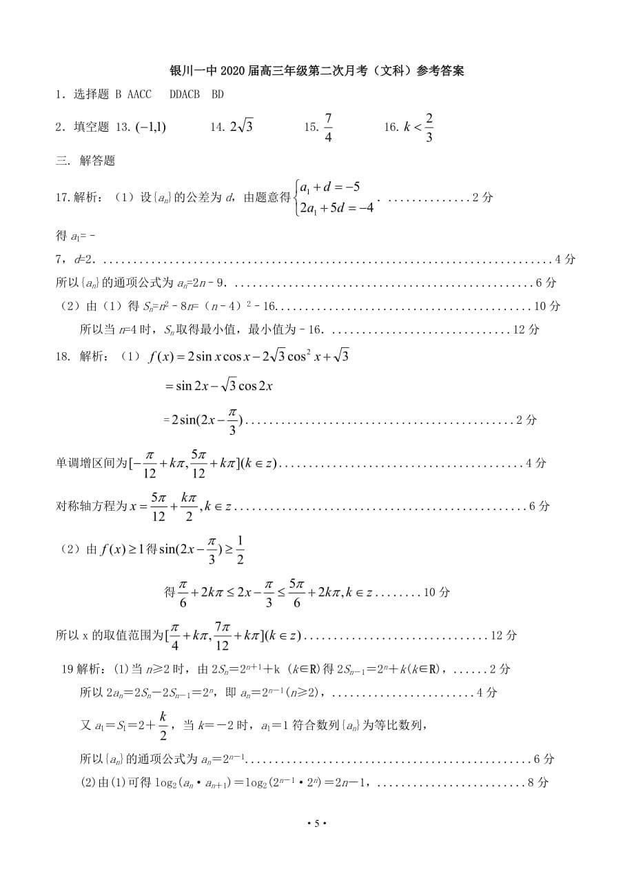 宁夏2020届高三上学期第二次月考 数学（文）_第5页