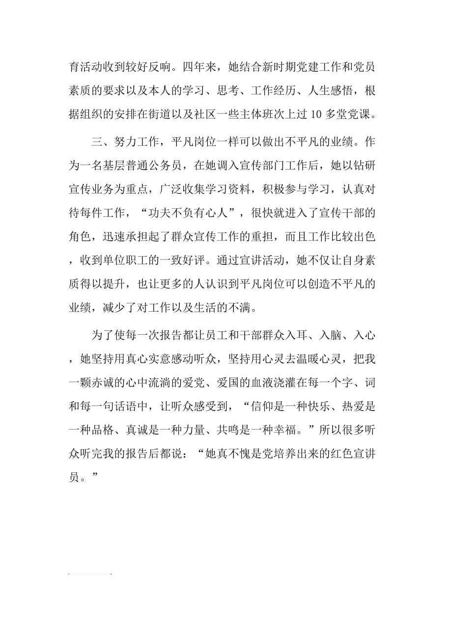 优秀宣讲员个人事迹材料.doc_第2页