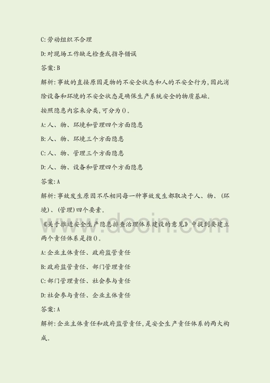 新版四川省安全员B证考试题库试题资料_第4页